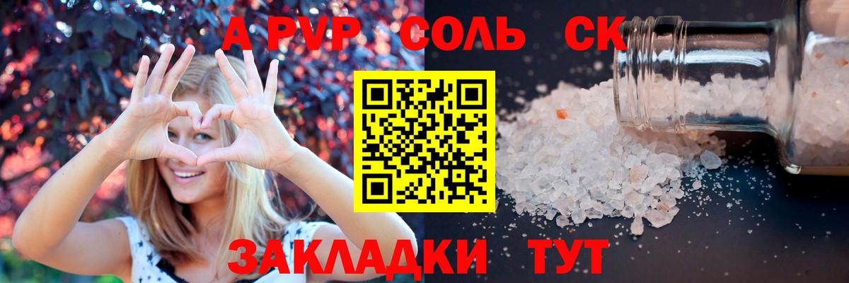 даркнет сайт  A-PVP Соль  APVP  Вход с VPN  Alpha-PVP VHQ  Соликамск 