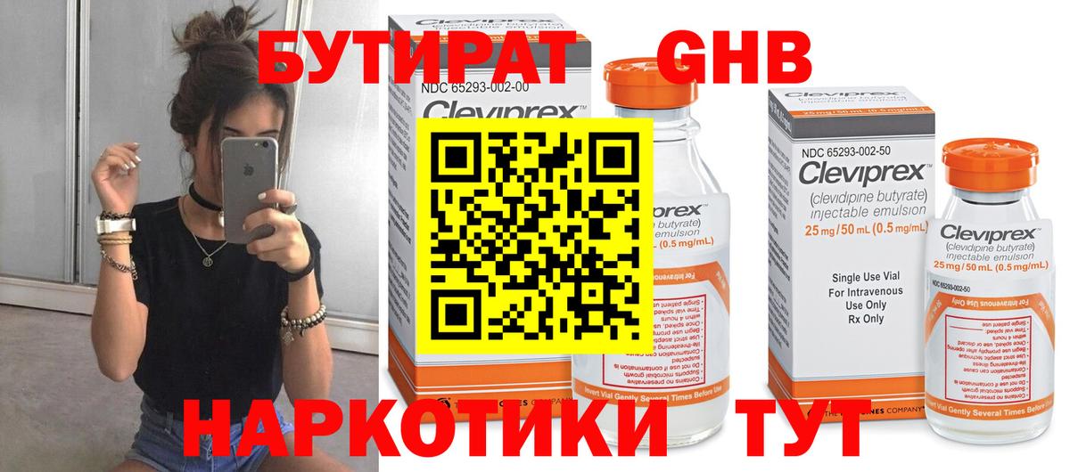 Бутират 1.4BDO Соликамск