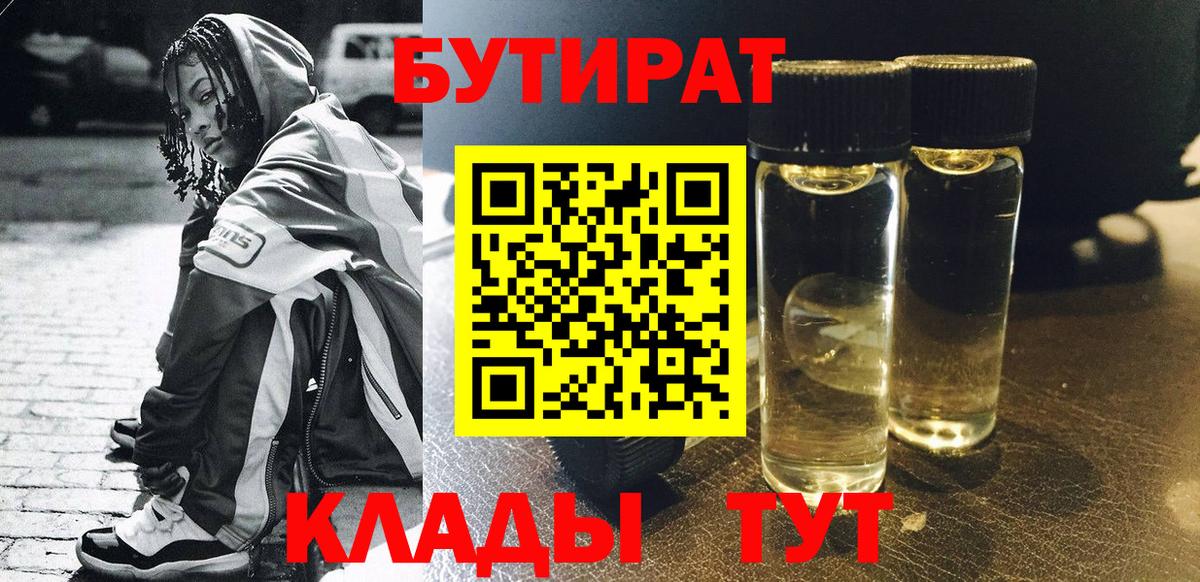 Соликамск  БУТИРАТ вода  Вход с VPN 
