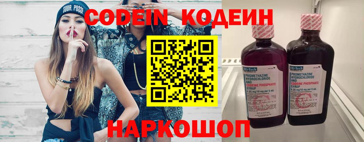 Codein Purple Drank Соликамск
