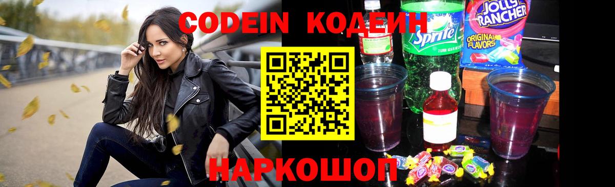 Соликамск  Codein напиток Lean (лин)  Кодеин Purple Drank  Вход с VPN 